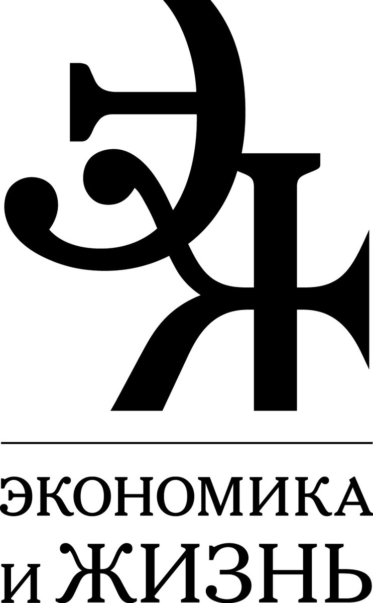 Газета "Экономика и жизнь" №43 ноябрь 2016 года.