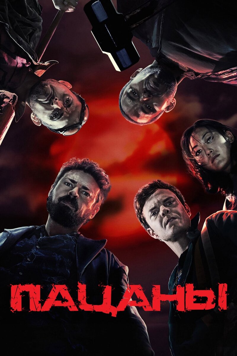 Постер к первому сезону сериала (источник: ru.kinorium.com)