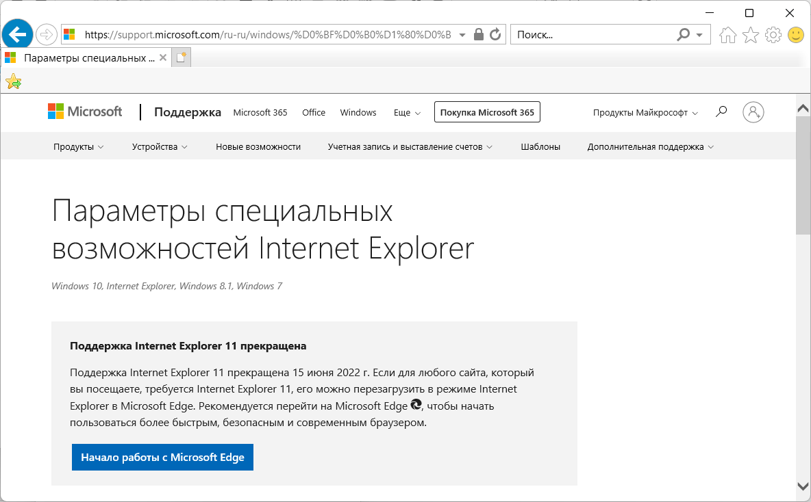 Internet Explorer в Windows 11 | Лаборатория сисадмина | Дзен