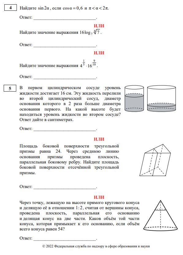 Образец варианта егэ по математике профильный уровень 2022