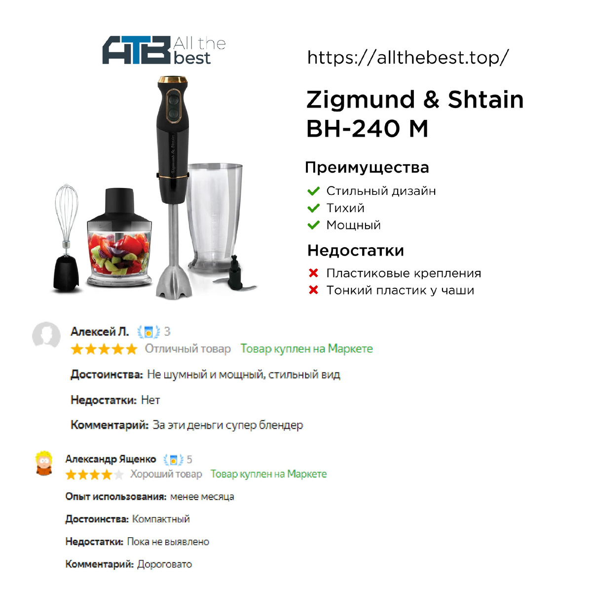 Блендер Zigmund and Shtain BH-240M