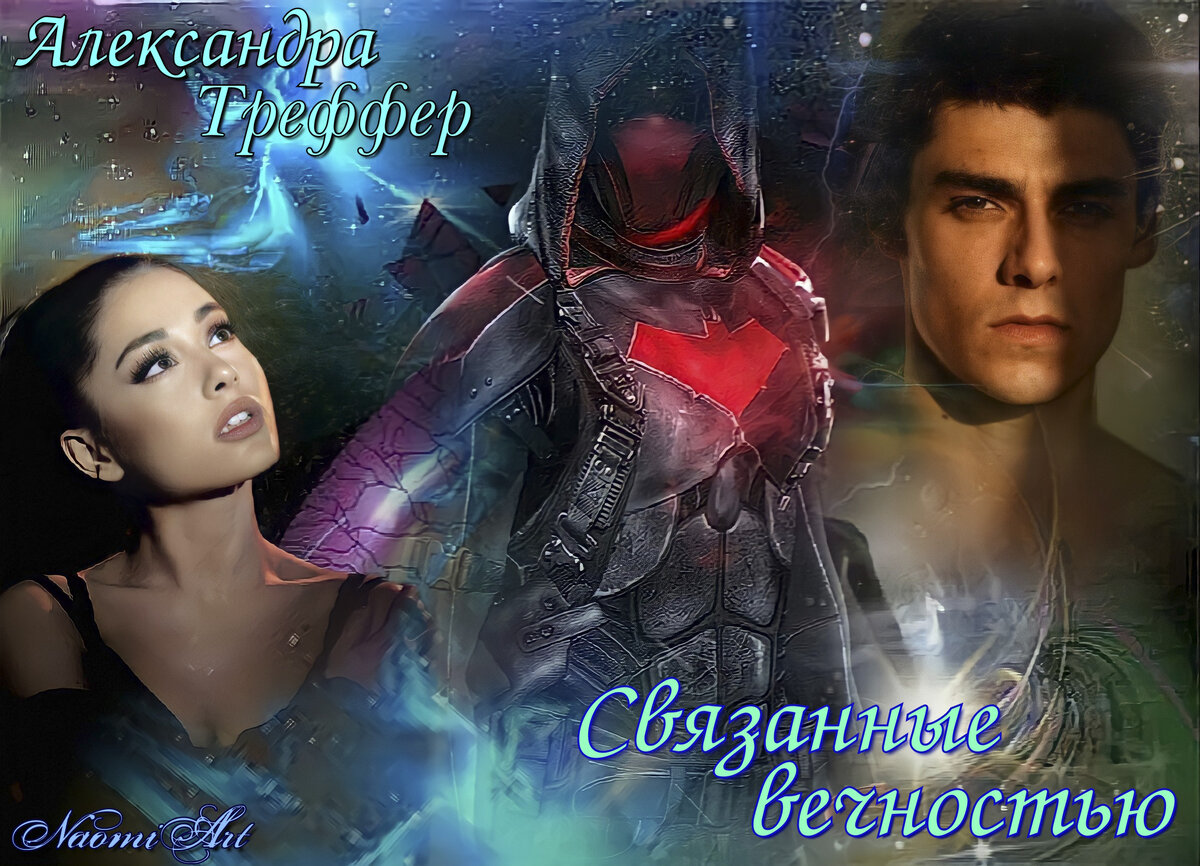 душа человека. магические нити. кэмерон грей картины. параллельные миры. ясность мысли.