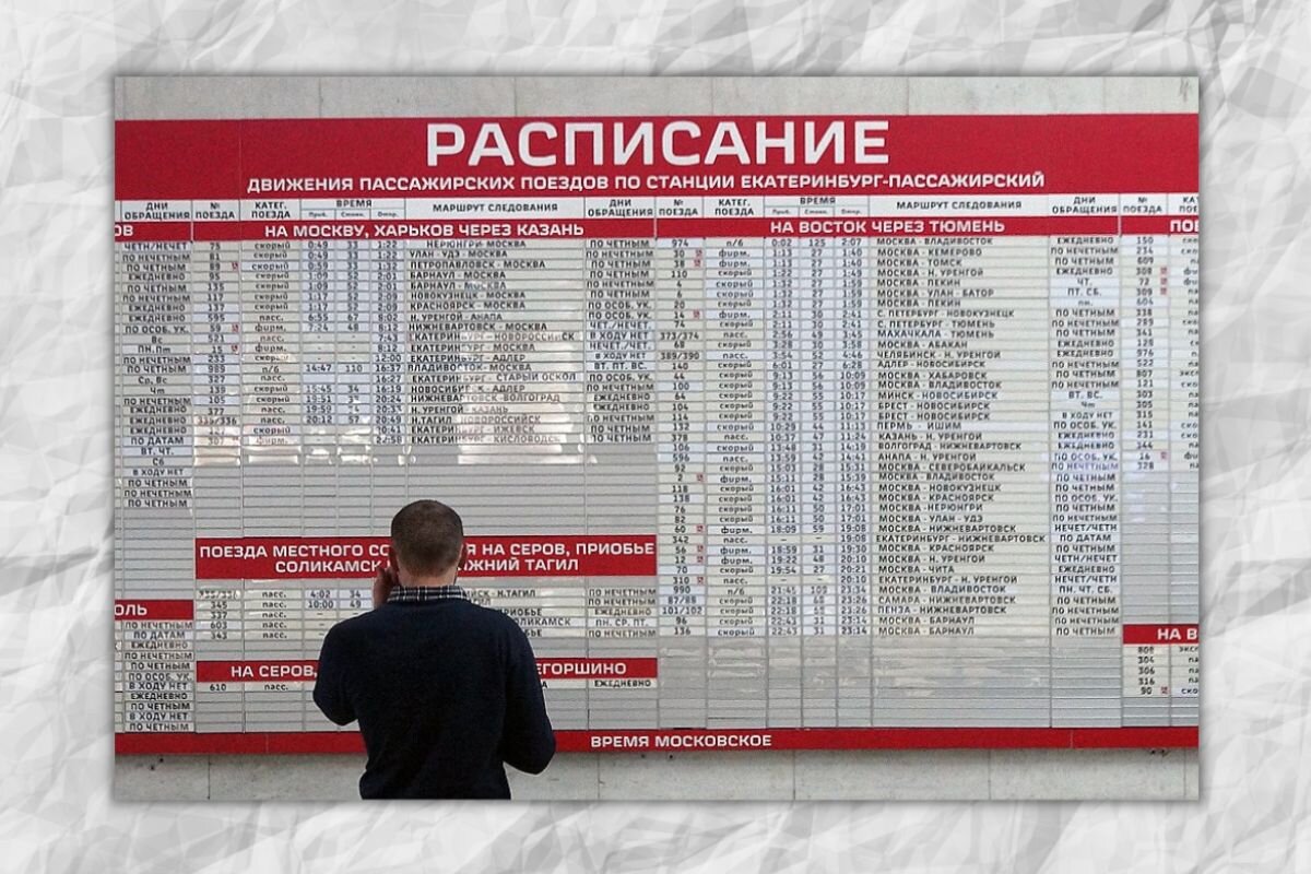 День города янаул 2024 какого числа. Расписание поездов. Расписание ЖД. Расписание поездов РЖД. ЖД вокзал расписание поездов.