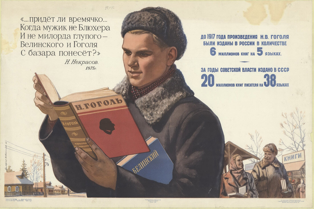 Советские плакаты про книги и чтение
