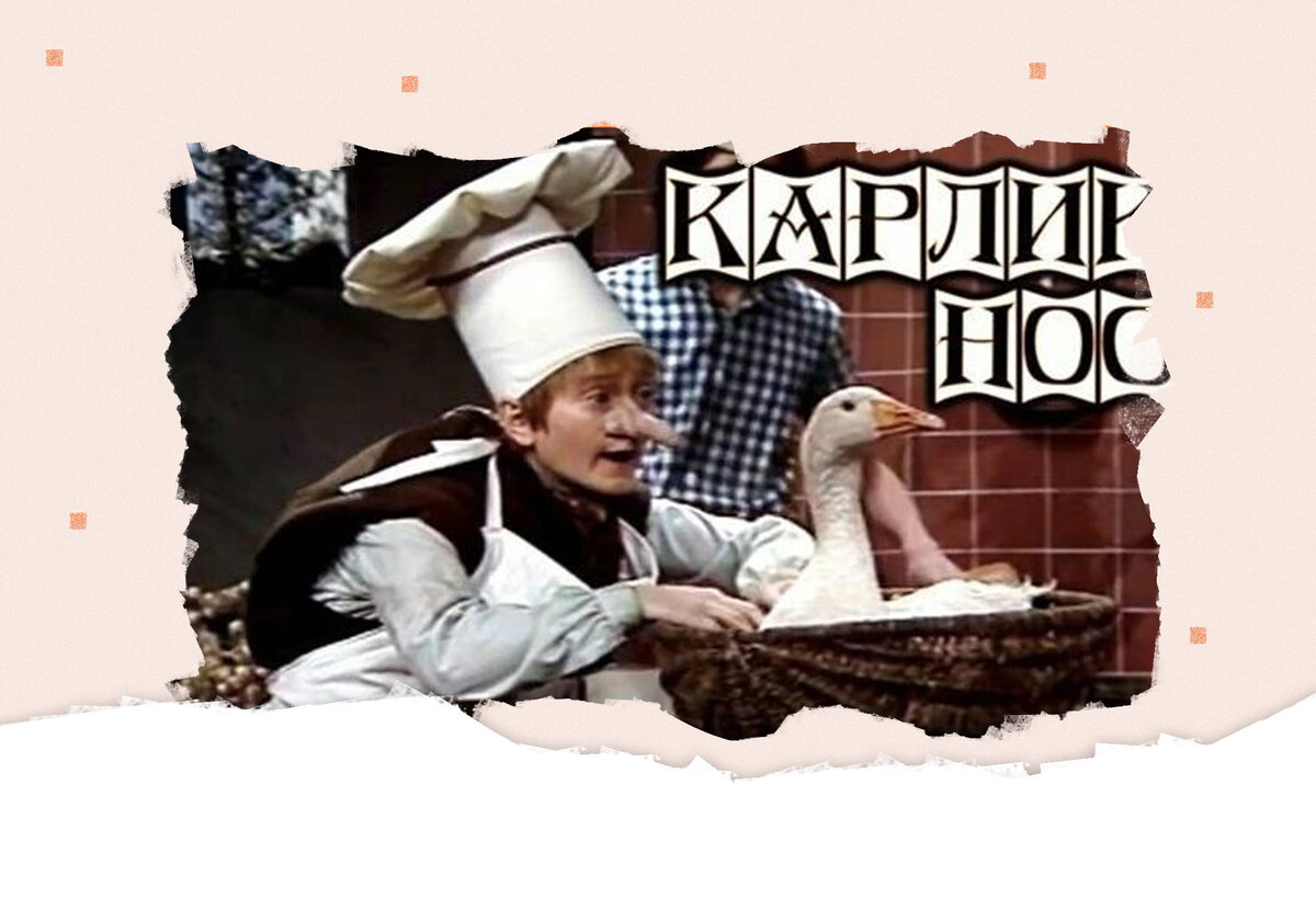 Его не могли найти больше 10 лет! Жуткий «Карлик Нос», которого создали в  ГДР | Литрес | Дзен