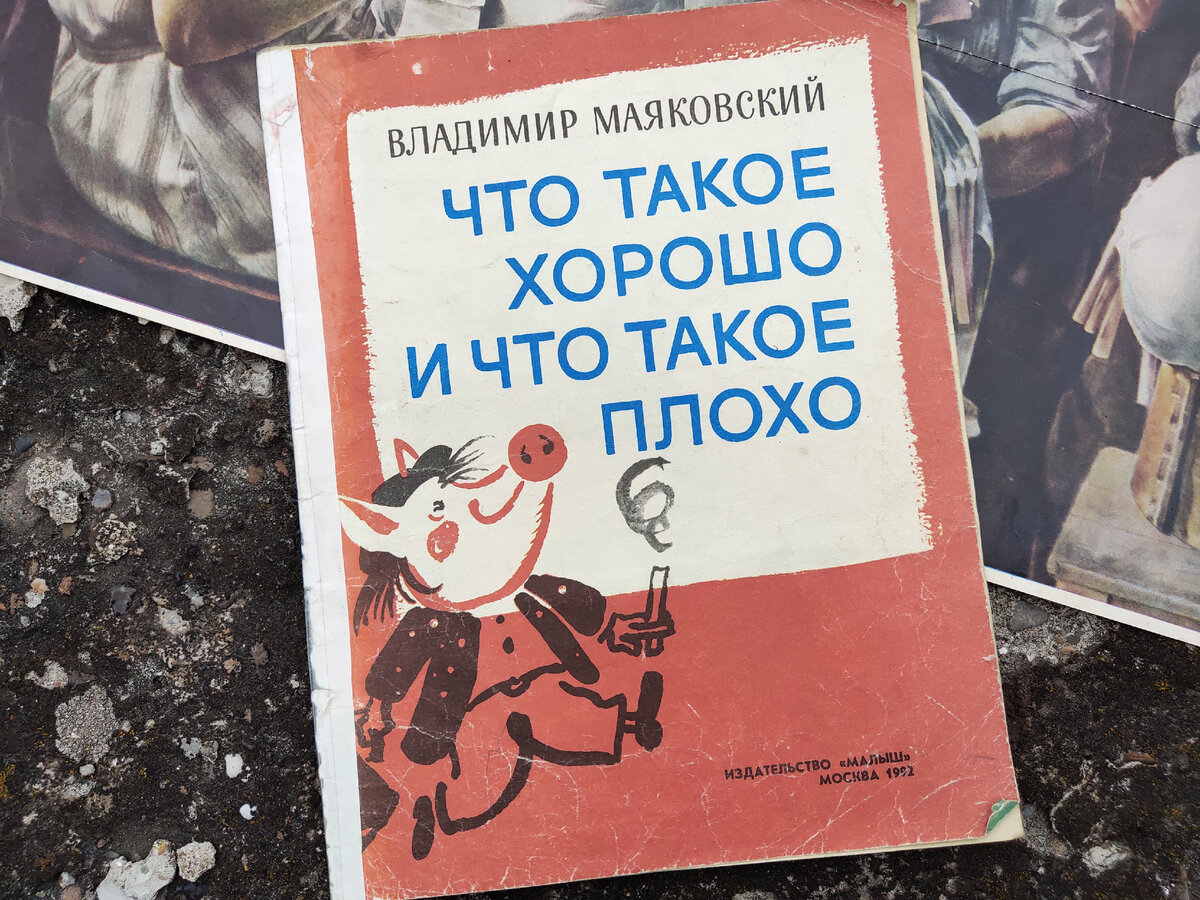 Читать что такое хорошо. Владимир Маяковский — Что такое хорошо и что такое плохо: Стих