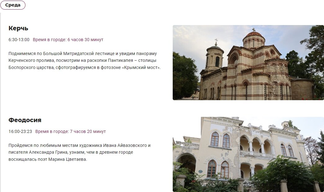 Экскурсионная программа. Листайте далее->