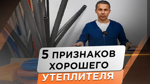 ✅ 5 ПРИЗНАКОВ ХОРОШЕГО УТЕПЛИТЕЛЯ! Специально для вас группа специалистов сделала эту подборку, как не отходя от кассы не облажаться с выбором