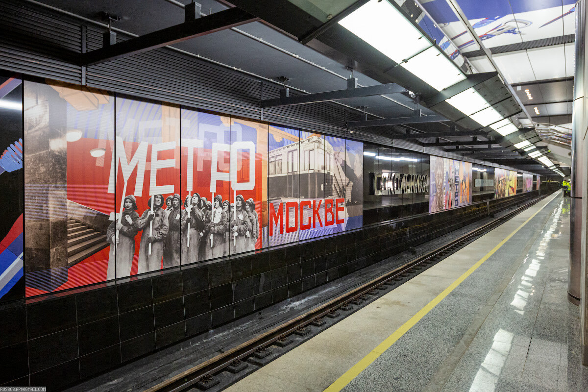 Метро — МОСКВЕ!