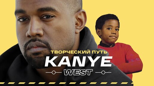 KANYE WEST — Гений, миллиардер, модельер. Краткая биография и творческий путь ВЕЛИЧАЙШЕГО #vsrap