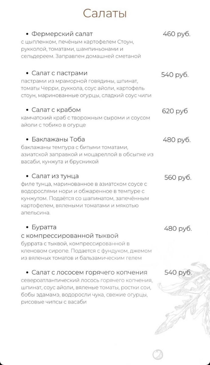 Меню взято из аккаунта The Buddy cafe. Представлено частично. 