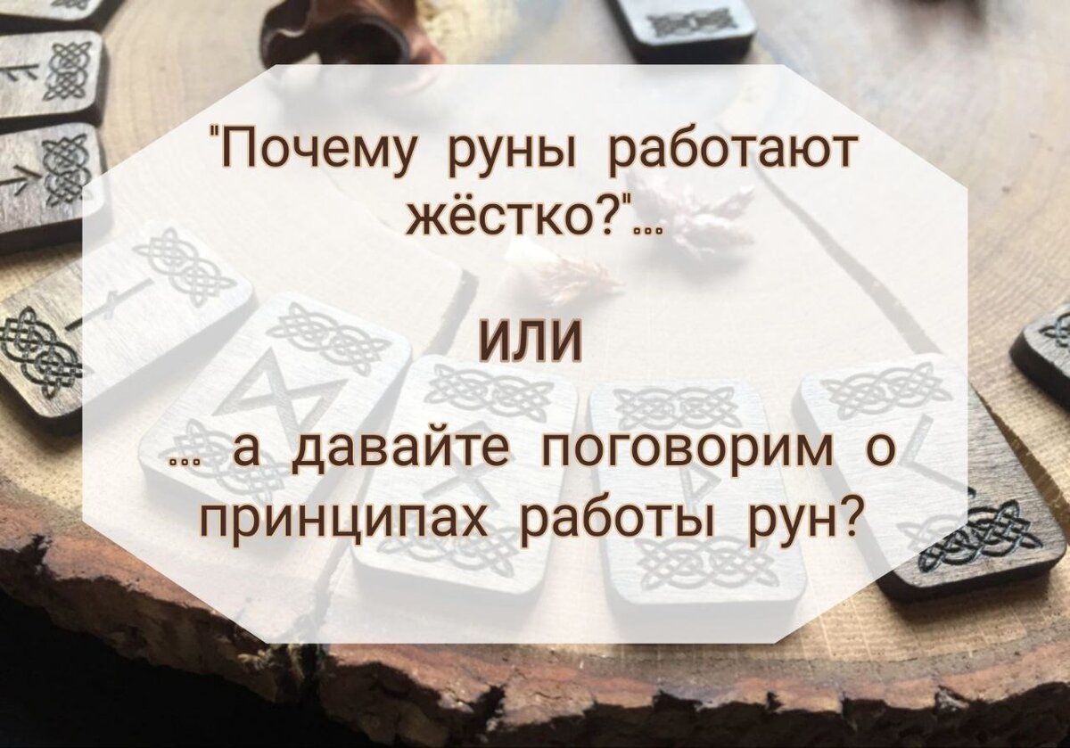 Почему руны не работают. Рунические формулы. Руны для похудения с оговором. Руна силы символ. Руны и рунические ставы и формулы.