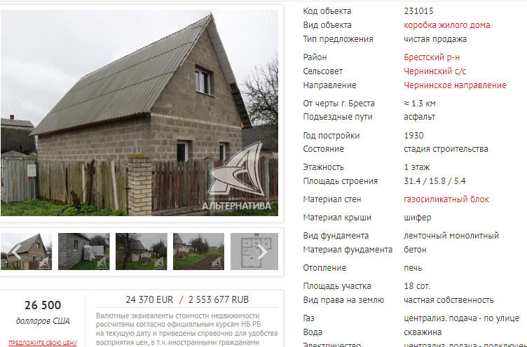 Пустая коробка с одной комнатной и даже не в городе. Вы серьёзно?