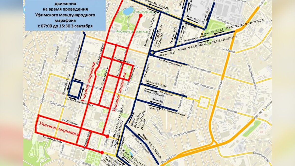    3 сентября на время проведения марафона перекрыли улицы в центре Уфы