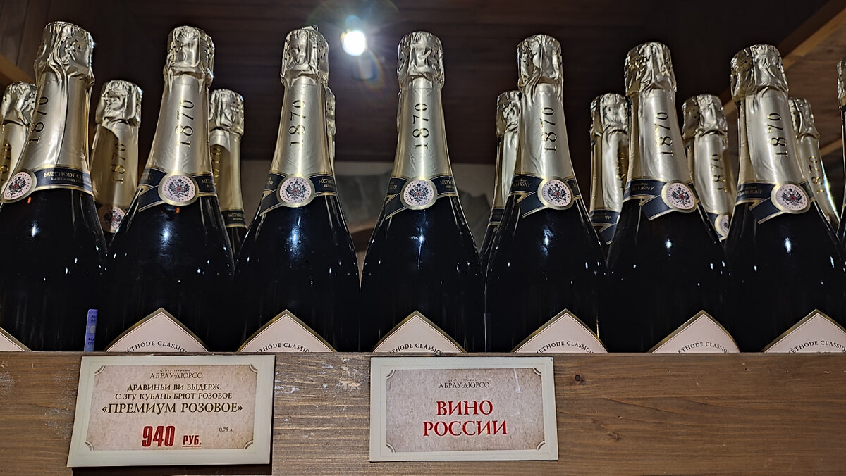 Магазин Абрау Дюрсо