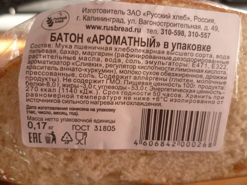 Хлеб какой продукт. Состав хлеба. Хлеб состав продукта. Этикетка хлеба с составом. Маркировка хлебобулочных изделий.