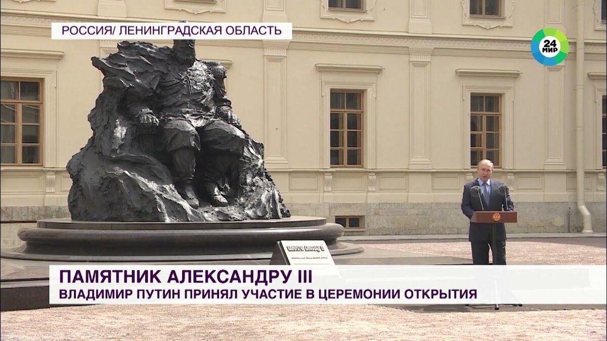 Тысячелетние традиции. Императорская Россия. Открытие памятника Александру Третьему с участием национального лидера одноименной страны. А где-то, вполне возможно, именно в этот момент некий господин Комиссаров уже обдумывает гениальную идею по возрождению Царскосельского лицея!