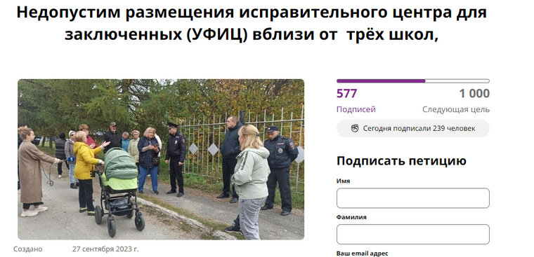    На данный момент петицию подписали 577 человек