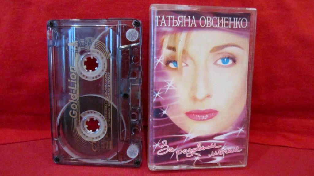 У  меня была именно такая кассета. Жаль, что не сохранилась. Взяла фото из интернета.