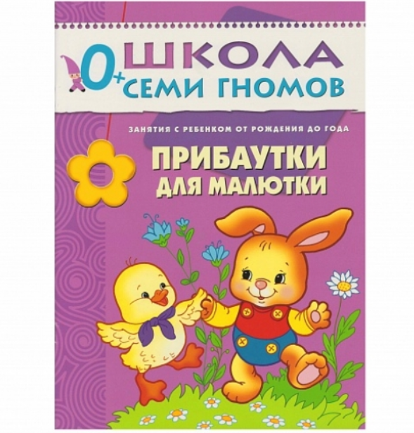 Обложка книжки "Прибаутки для малютки".