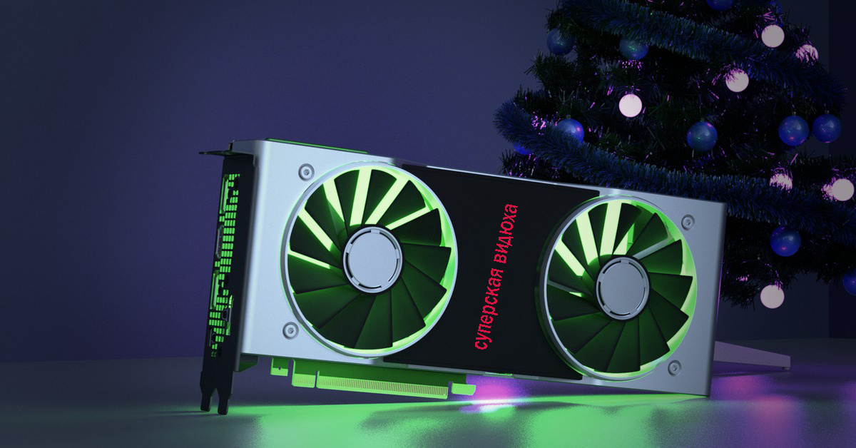 Видеокарта