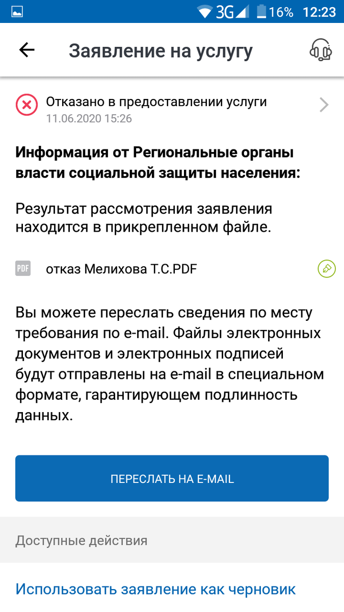 Вот так отображается на Госуслугах.