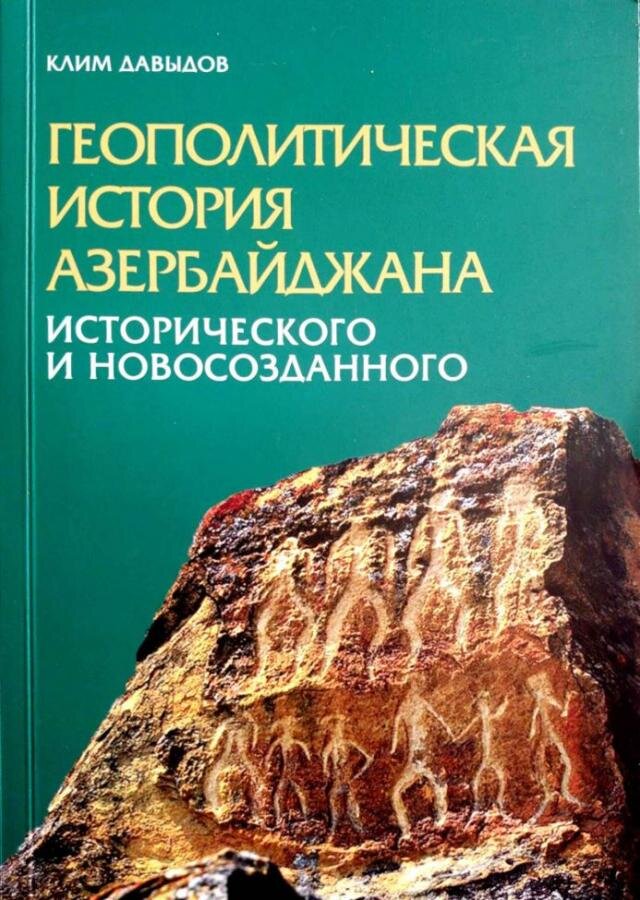 Историческая геополитика. Геополитика историческая. Доктора исторических наук Клима Давыдова. Геополитика это в истории.