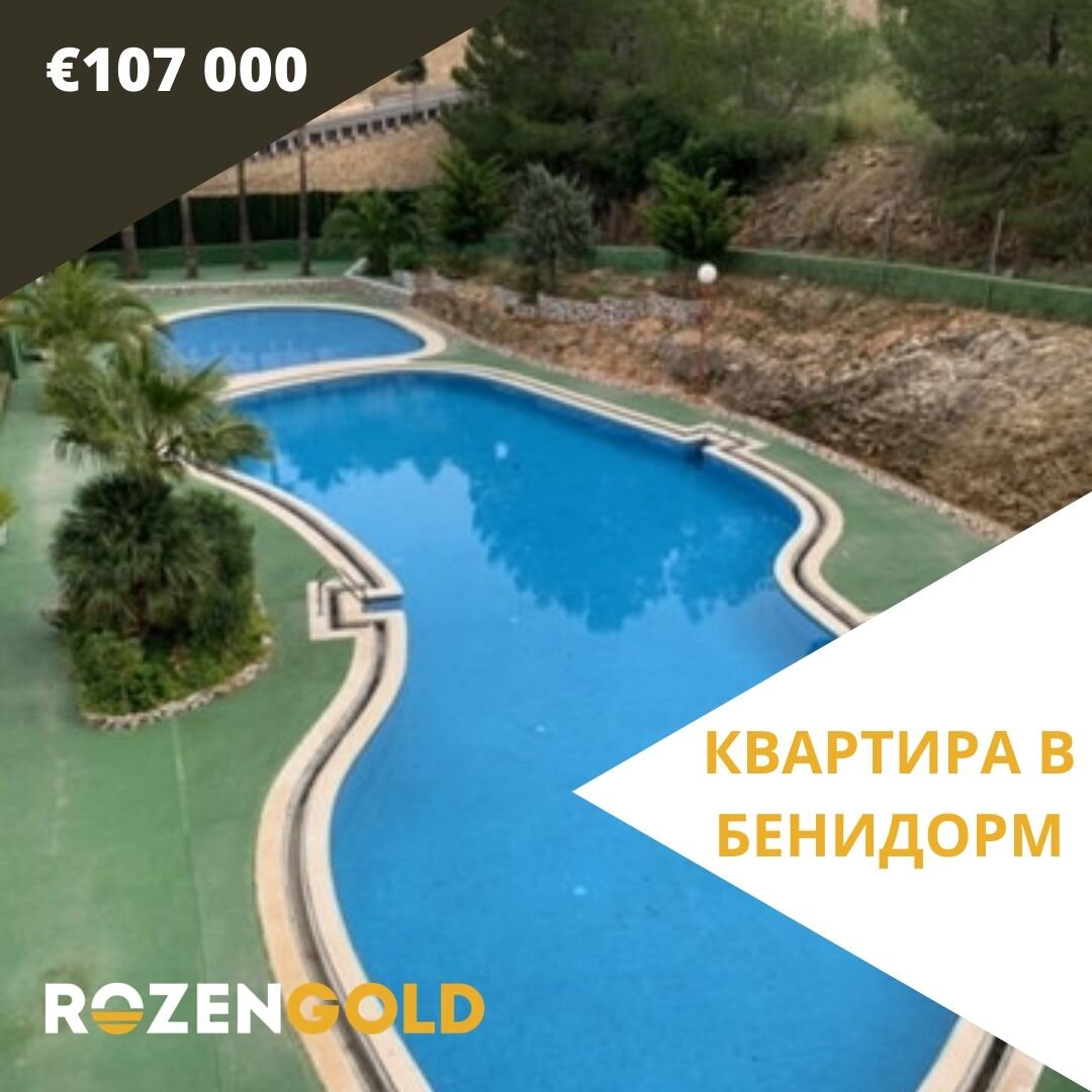 КВАРТИРА В БЕНИДОРМ  
