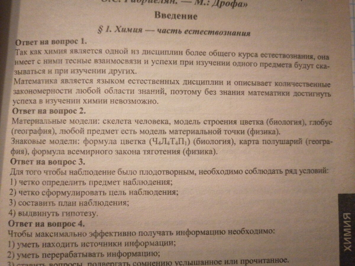 Ответы § 1.  1-3. 