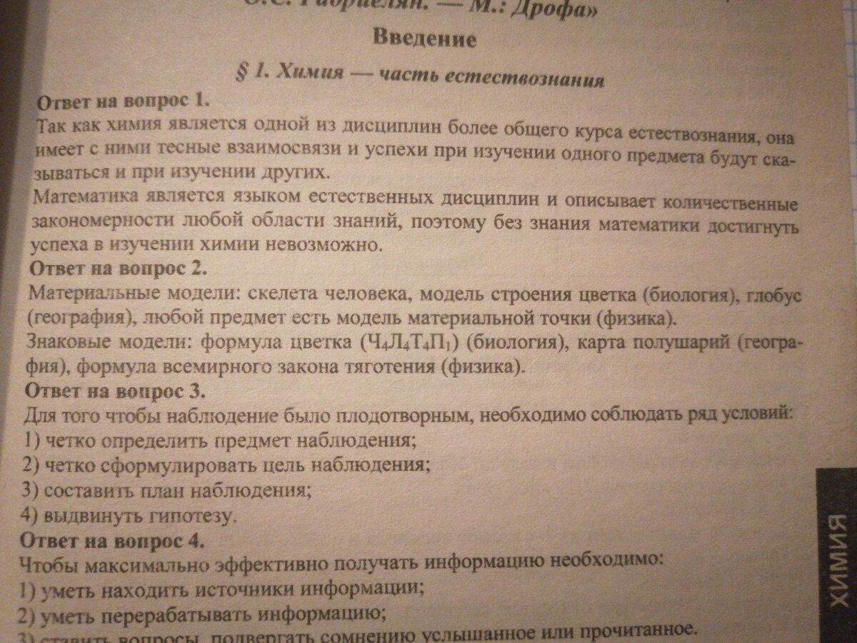 Химия. 8 класс. ГДЗ. О. С. Габриелян. | Александр Рощупкин | Дзен