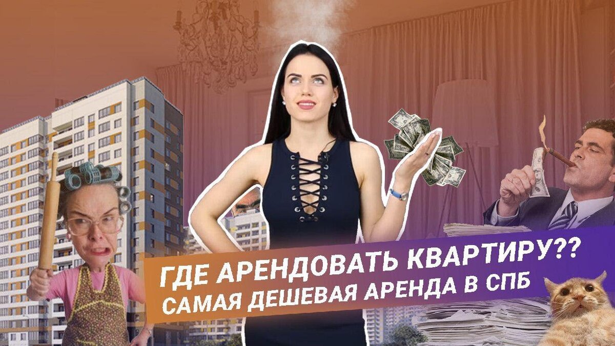 Где снимать квартиру в Питере? | Каналья Интересная | Дзен