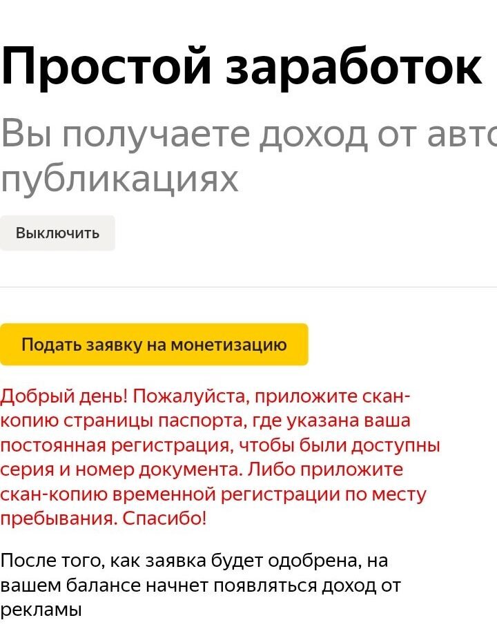 скриншот оповещения в моем профиле