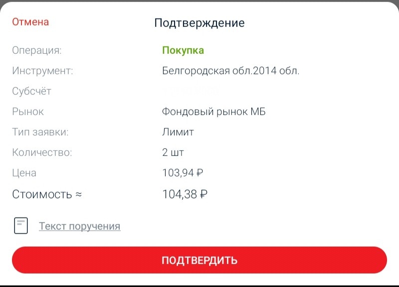 104,38 р за две облигации 