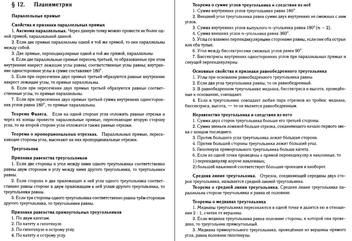 Планиметрия