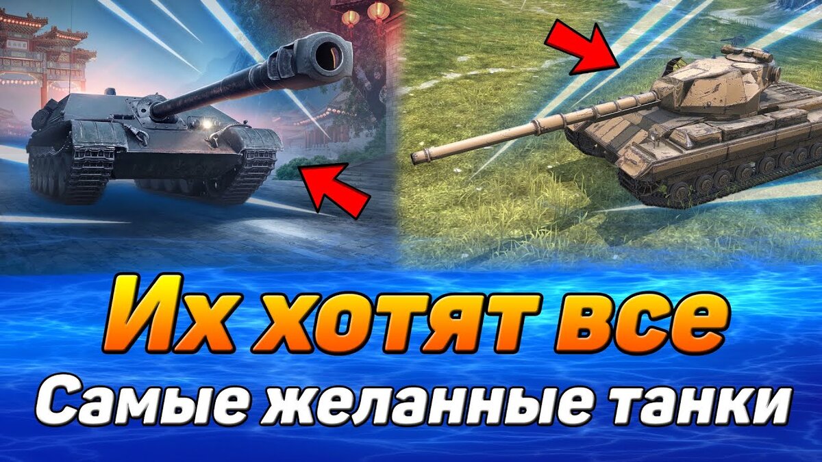 ТОП-5 Танков, которые хотят все WoT BLITZ | TagleD wot blitz | Дзен