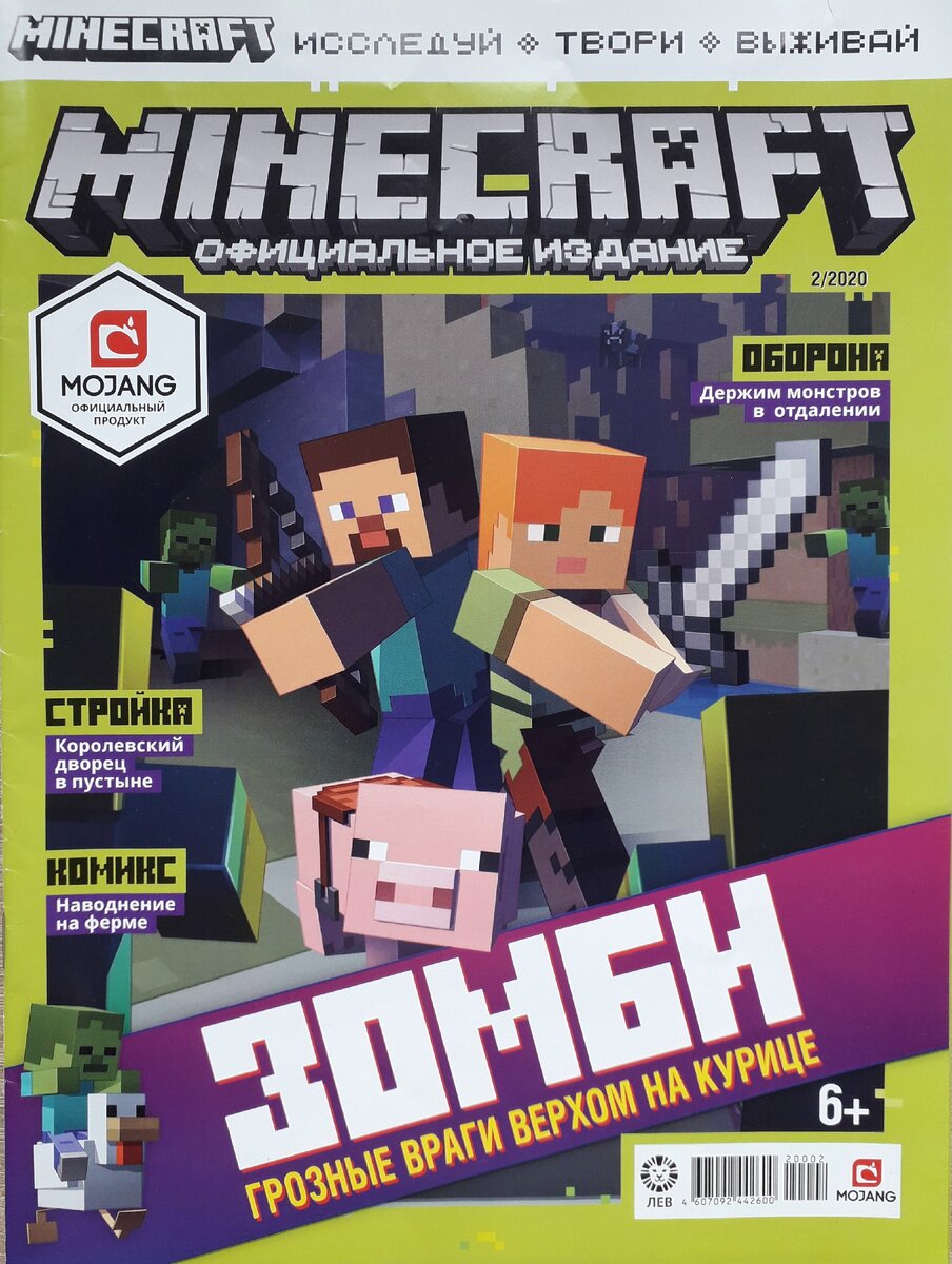 Журнал Майнкрафт номер 2 за 2020 год 
