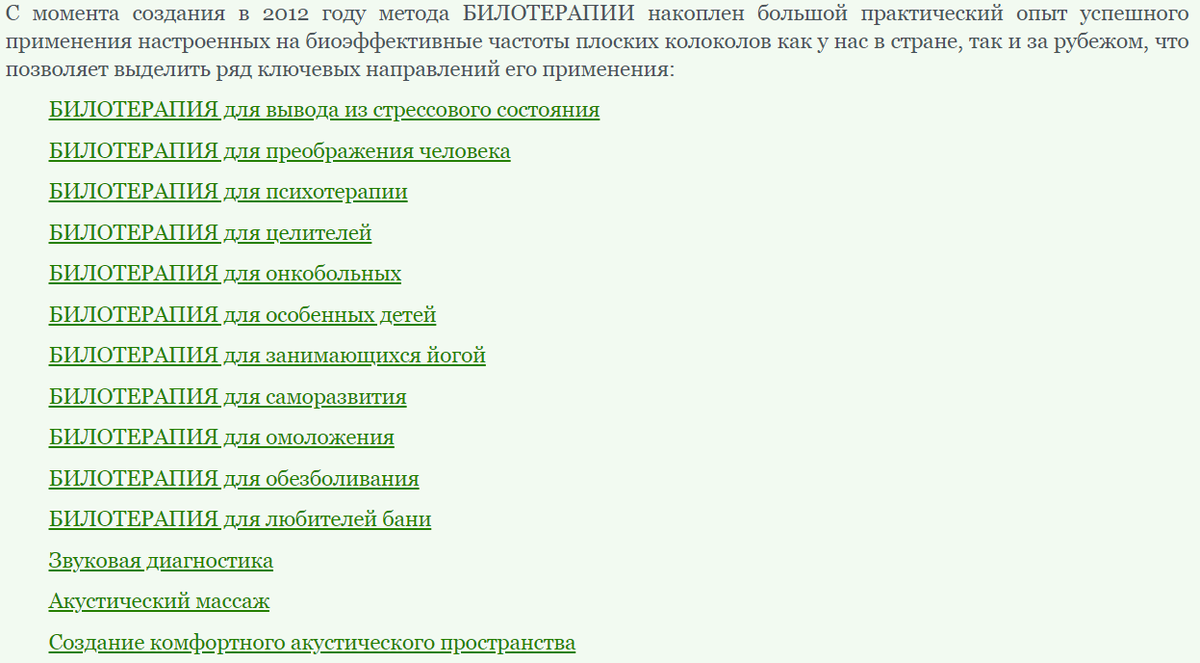 Ключи для применения авторского метода А.Н. Дорошкевича -  БИЛОТЕРАПИЯ®