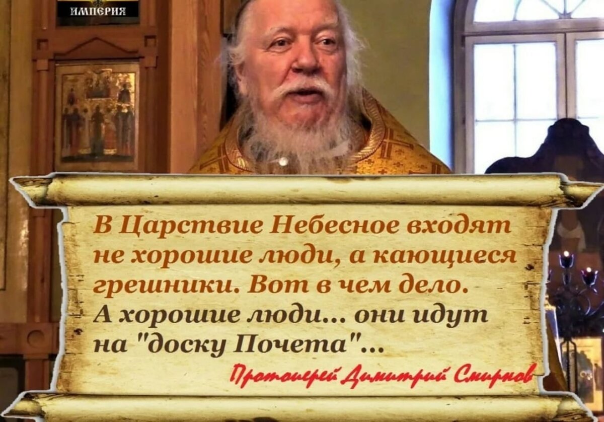 Смирнов Дмитрий протоиерей изречения