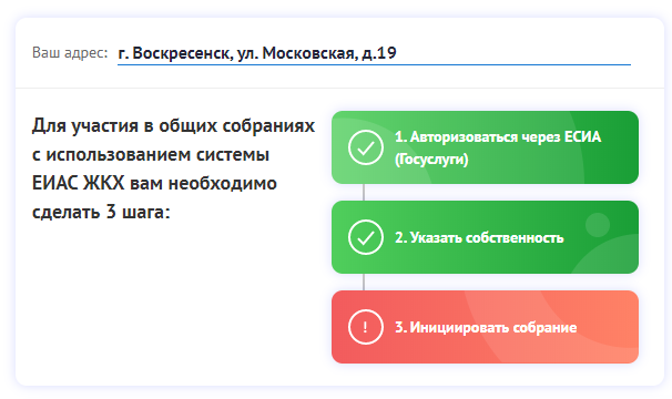 ОСС В ЕИАС ЖКХ. ЕИАС общее- собрание собственников. Электронные ОСС.