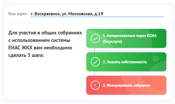 Warm topl q 3.2023 eias. ОСС В ЕИАС ЖКХ. ЕИАС общее- собрание собственников. Электронные ОСС. ЕИАС ЖКХ Московской.