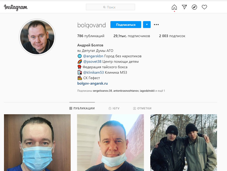 скриншот "Инстаграмма" депутата после удаления фотографии