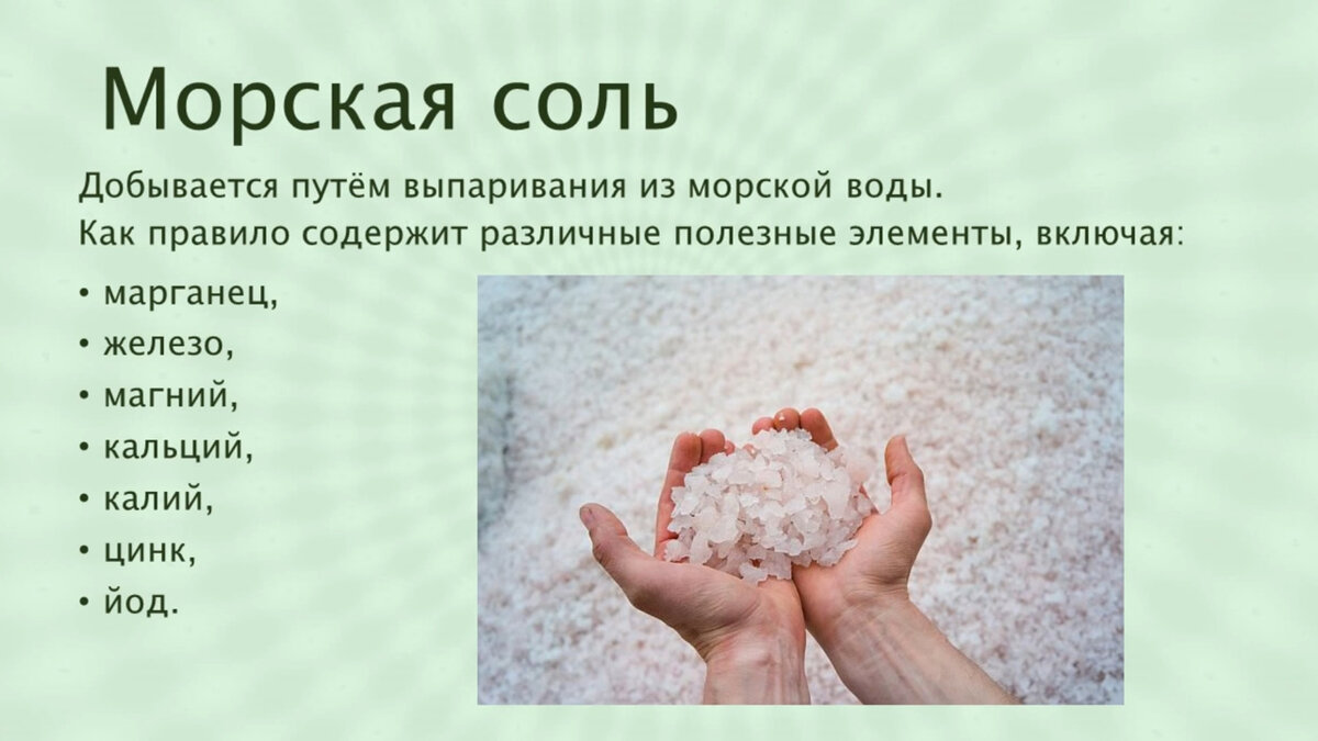 Соль до года. Разновидности соли. Соль для презентации. Соль для дошкольников. Минеральные соли.