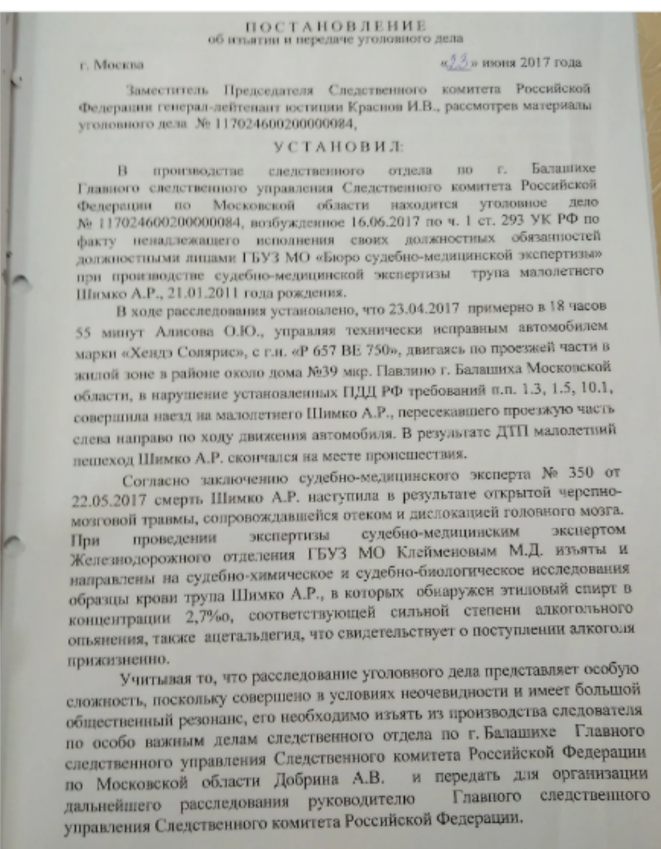 Постановление об изъятии и передачи уголовного дела.