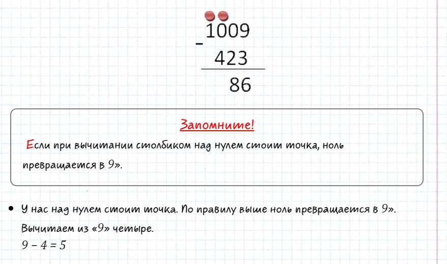 Вычти 1000