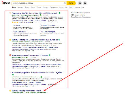 Посмотрите: первые четыре блока — это реклама, и только потом идет органическая выдач