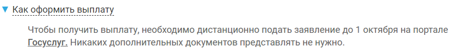 Скриншот с сайта ПФ РФ