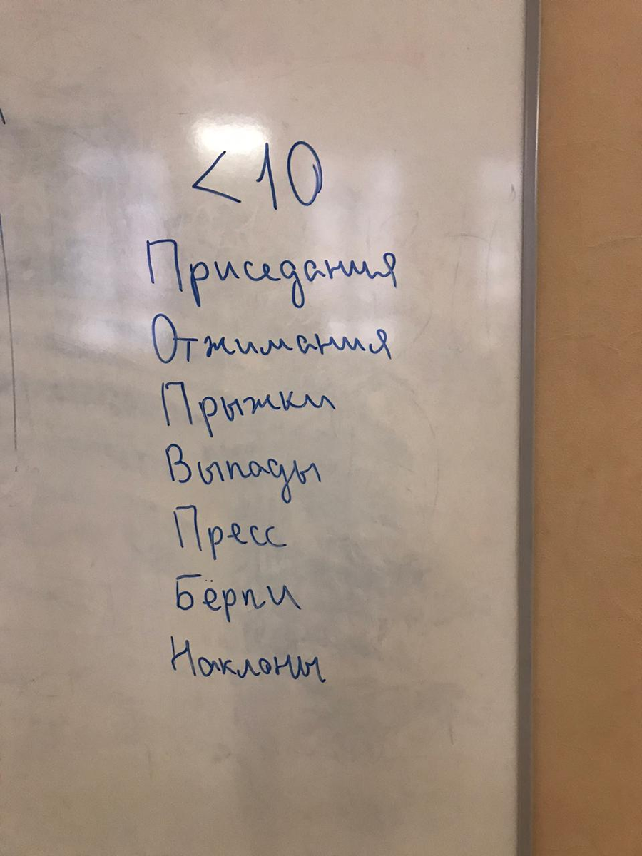 Пишу на доске список упражнений