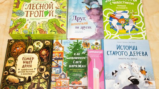 Обзор детские книги от Издательства МИФ. Настольная игра 