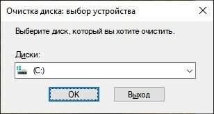 Выбор диска