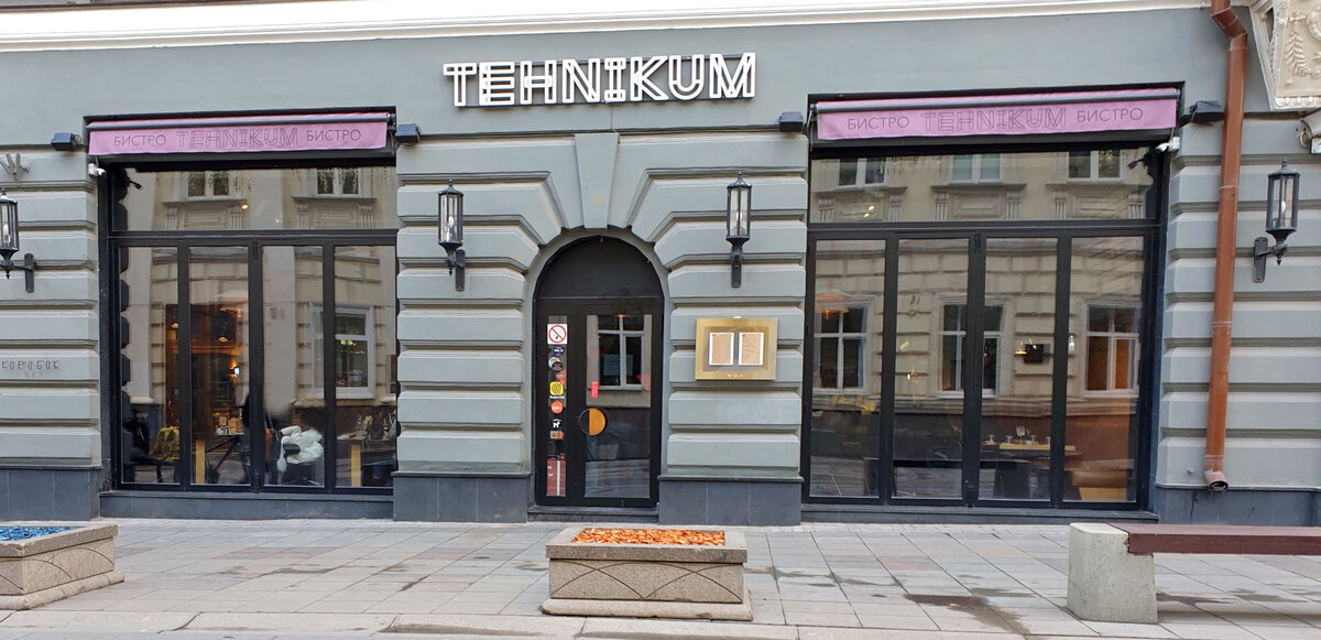 "Tehnikum", вход